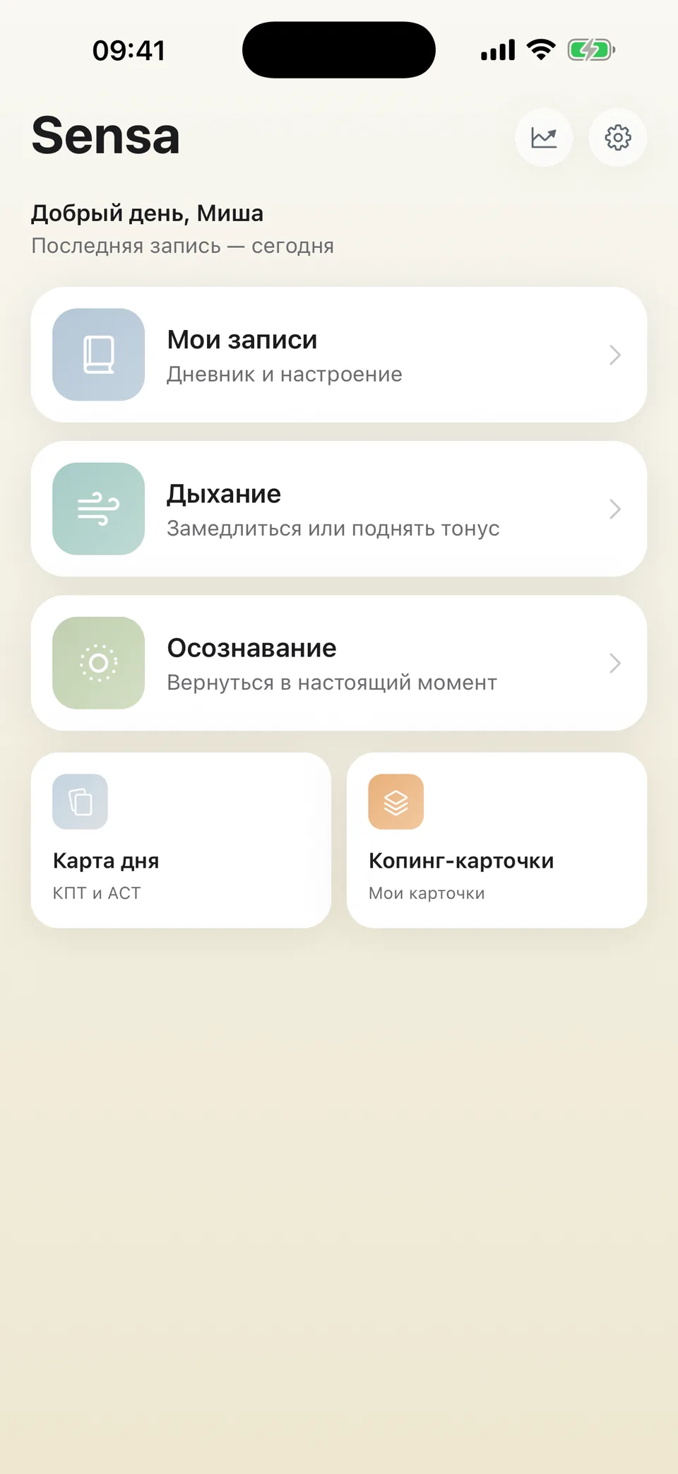 Главный экран Sensa со всеми инструментами