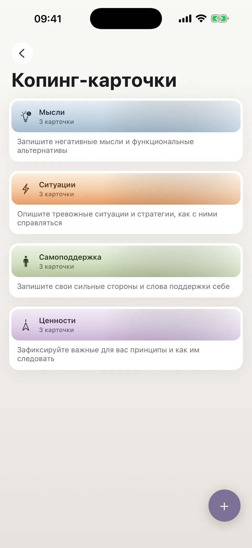 Категории копинг-карточек Sensa