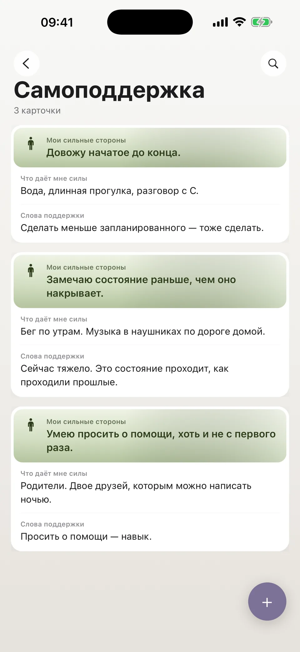 Копинг-карточки самоподдержки в Sensa