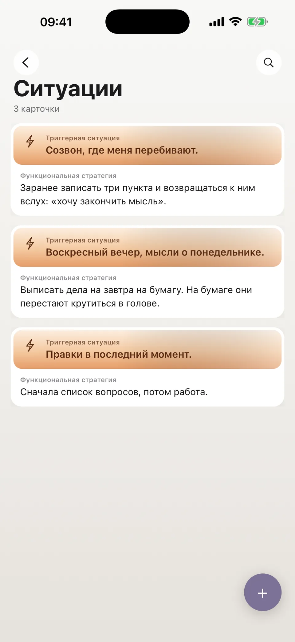 Копинг-карточки ситуаций в Sensa
