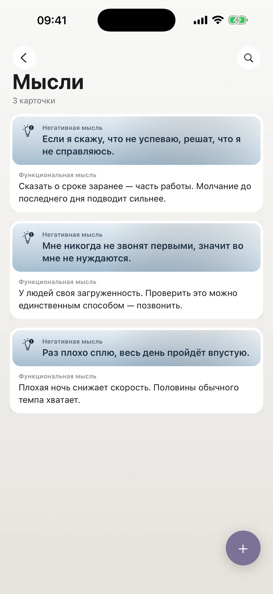 Копинг-карточки мыслей в Sensa