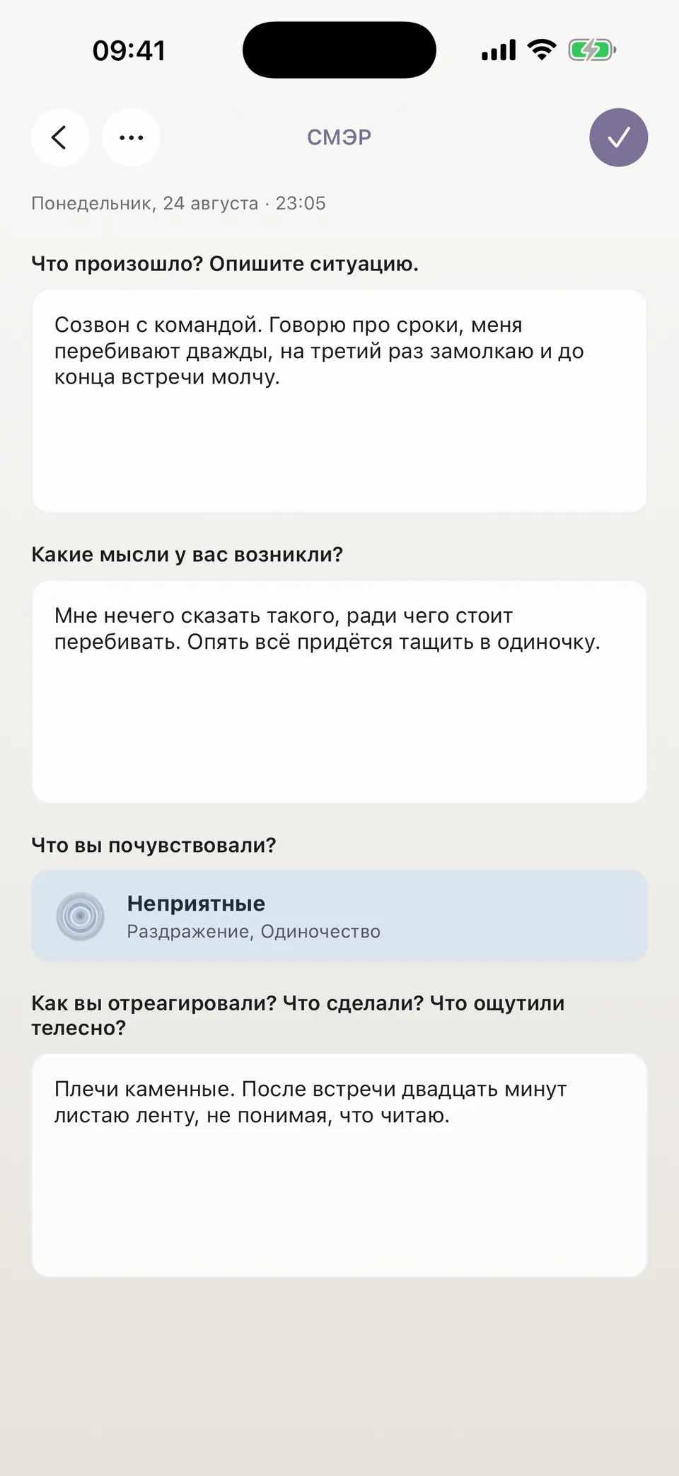 Шаблон СМЭР в дневнике Sensa