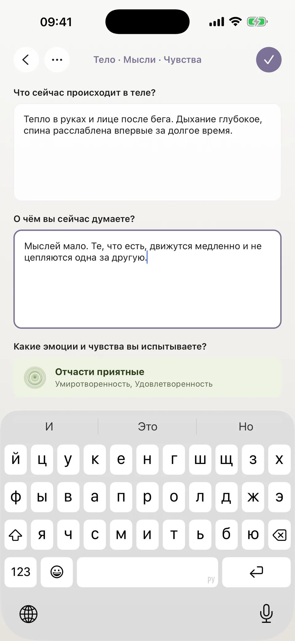 Шаблон Тело, мысли, чувства в дневнике Sensa