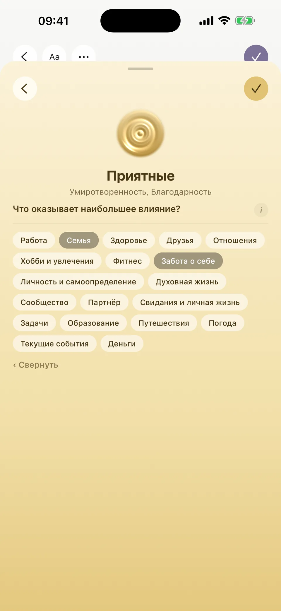 Экран Mood Water: выбор контекста