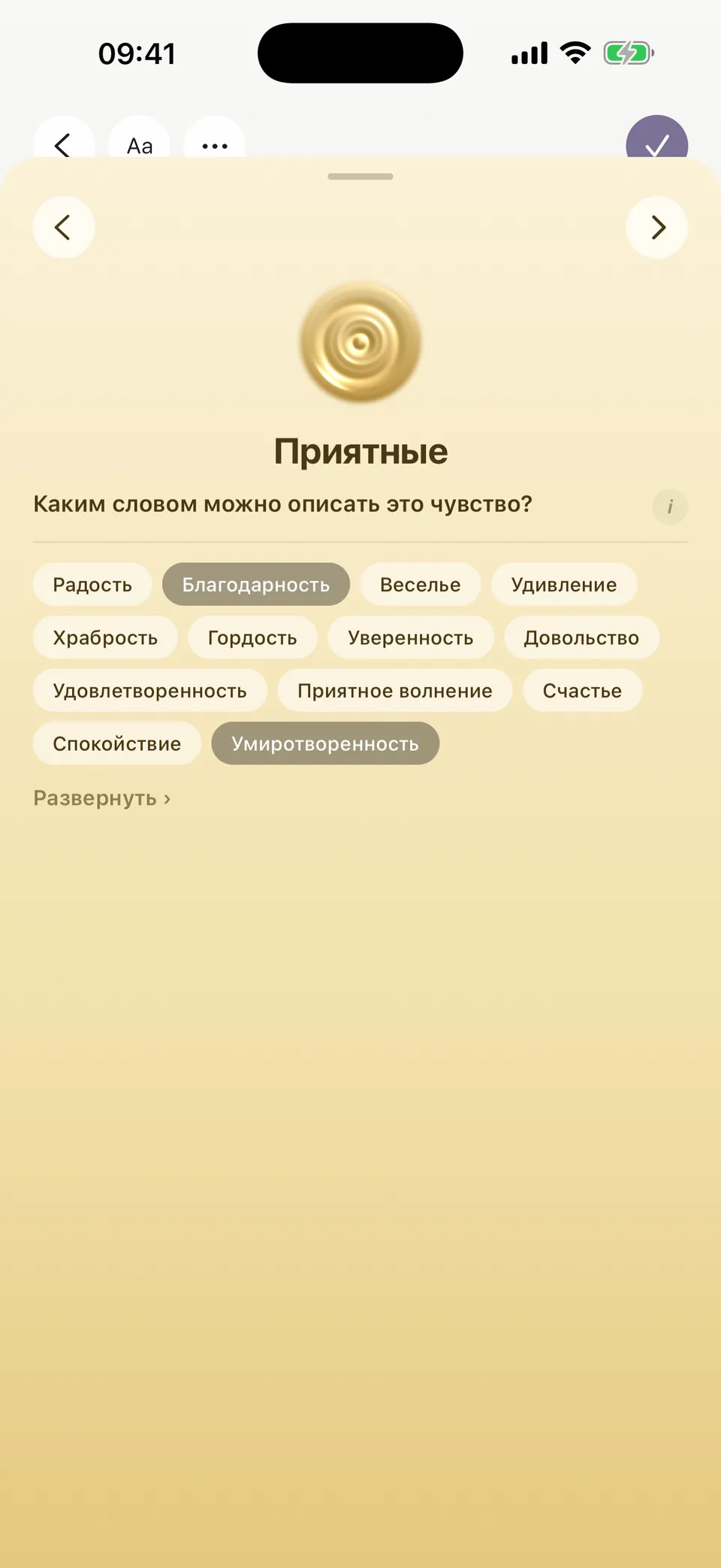 Экран Mood Water: выбор эмоции