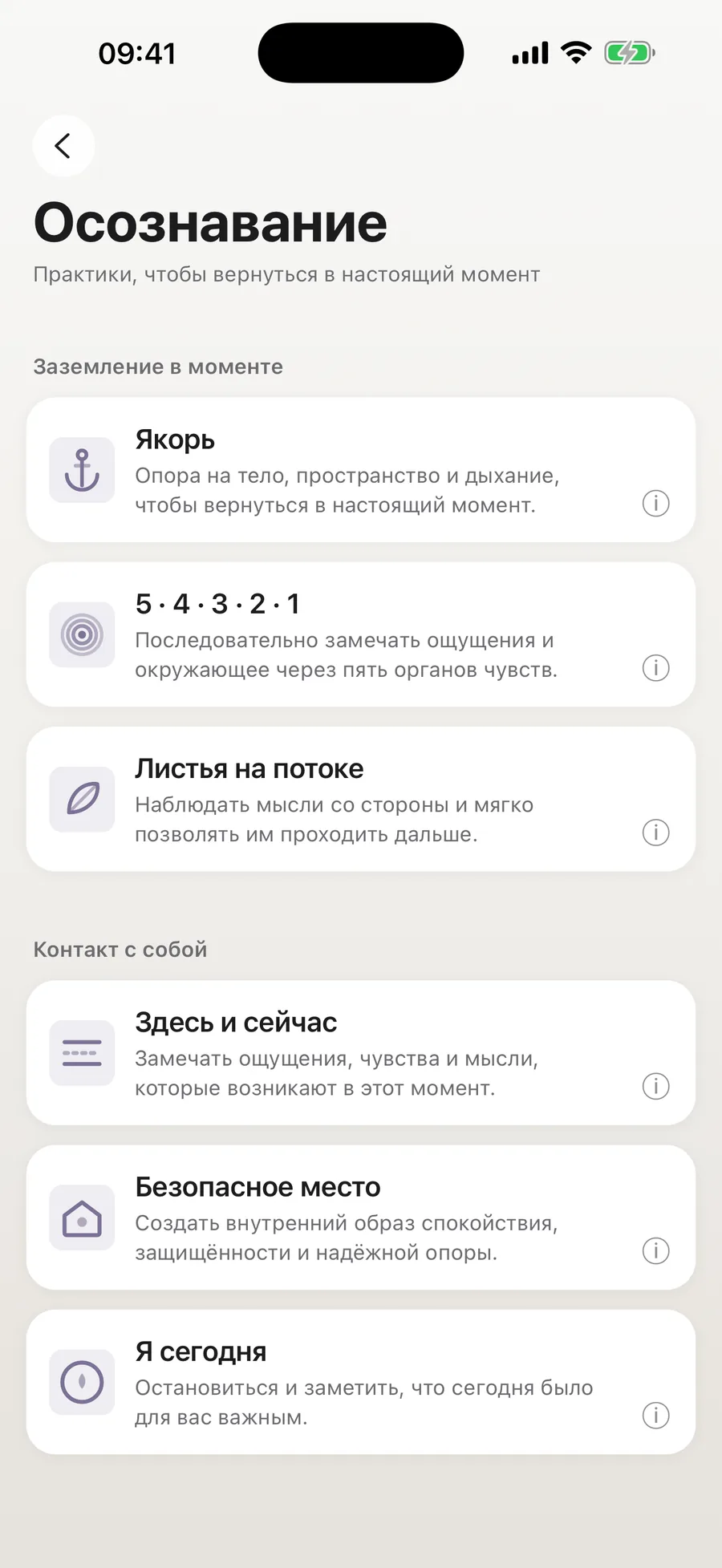 Раздел практик осознавания Sensa